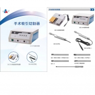 SSC手術吸引切割器